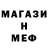 МЕФ мяу мяу Yash Naik